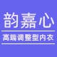 韵嘉心 高端调整型内衣