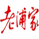 老浦家食品旗舰店 店铺LOGO
