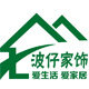 波仔家饰