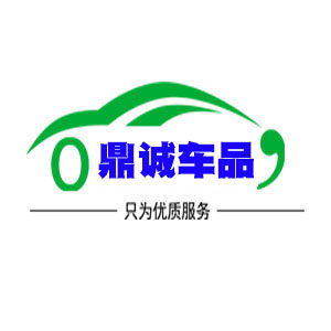 鼎诚汽车生活用品