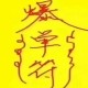 韩都衣衫商城