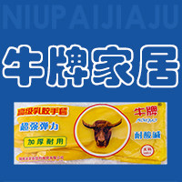 牛牌家居