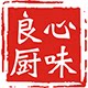 良心厨味