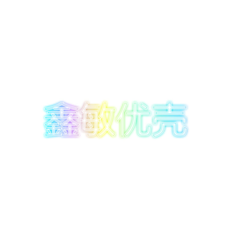 敏鑫优壳