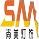 尚美灯饰厂家直销店