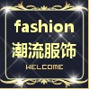fashion潮服饰