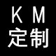 KM定制
