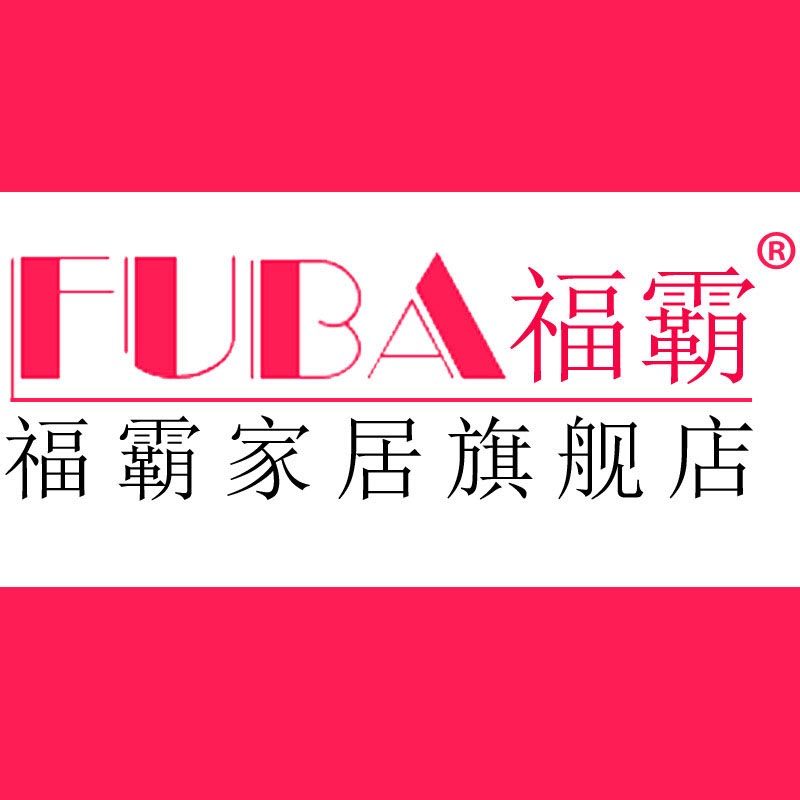 福霸家居旗舰店