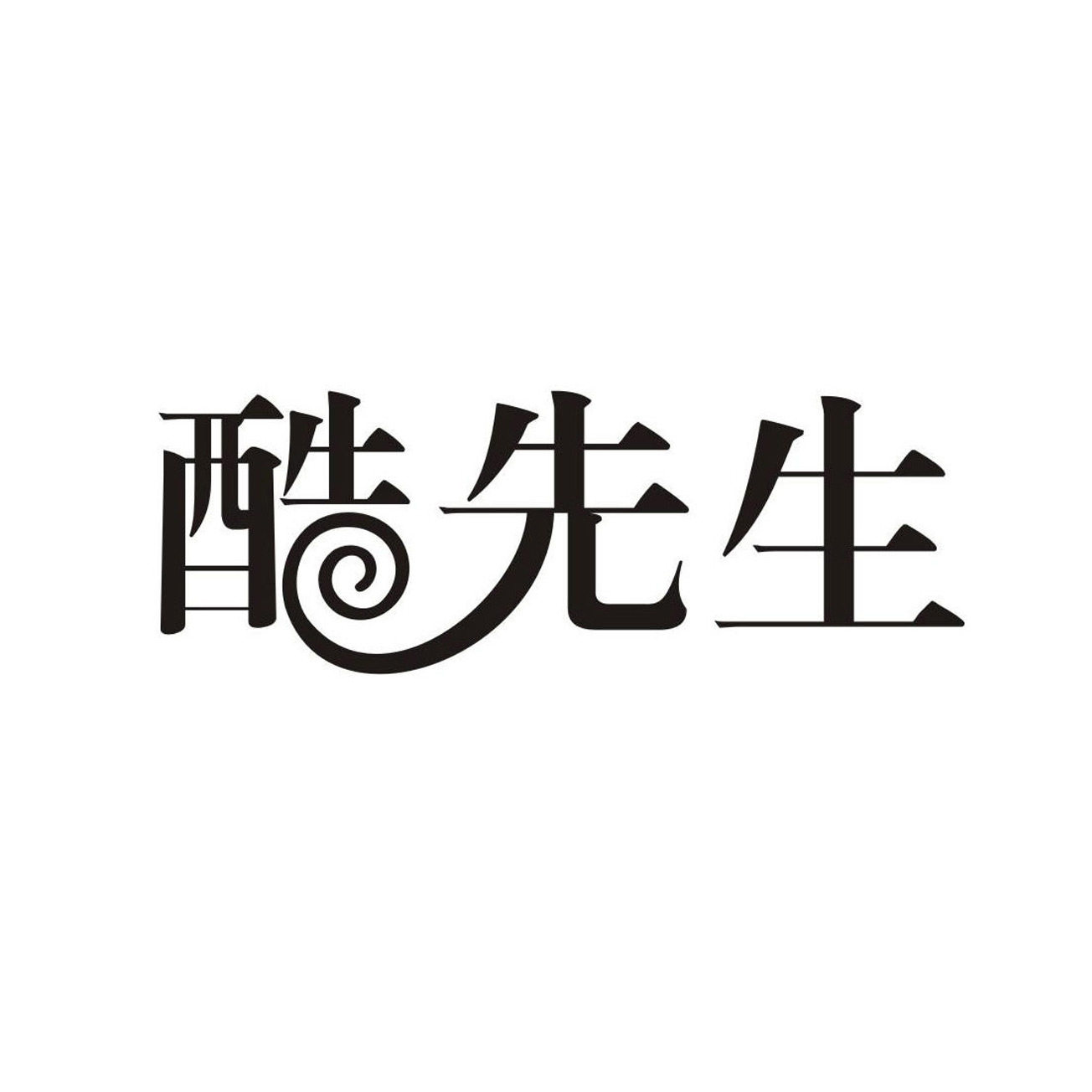 酷先生模玩展示盒