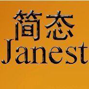 Janest简态束胸