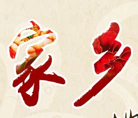 爱上湘味 店铺LOGO