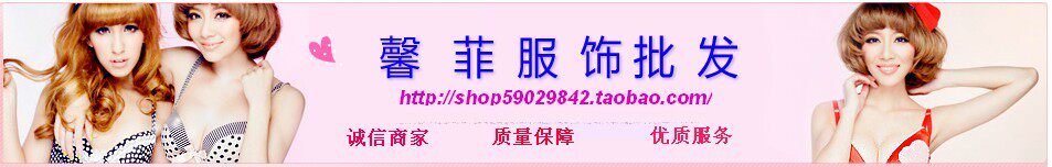 馨菲服饰批发