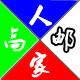 高邮人家