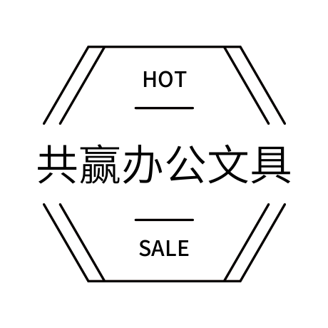 共赢办公文具店
