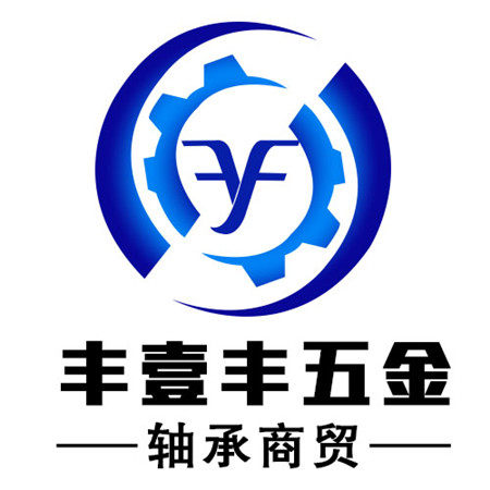 丰壹丰五金轴承商贸