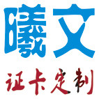 曦文证卡
