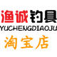 渔诚钓具户外垂钓用品 店铺LOGO
