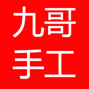 九哥手工花束