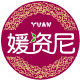 媛资尼YUANZN包袋