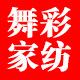 舞彩家纺旗舰店