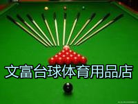 文富桌球体育用品