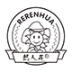 热人花生活馆