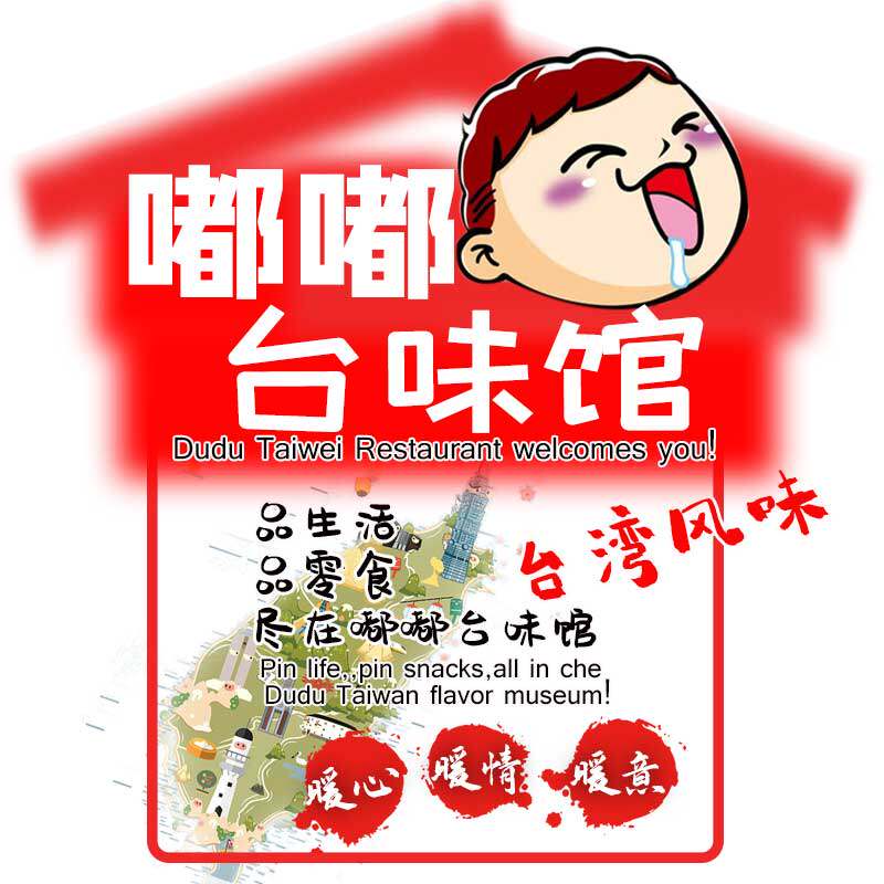 嘟嘟台味馆