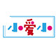 小爱小家居地毯