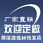 邵深源线材工厂批发店