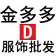 金多多服饰批发 店铺LOGO