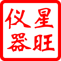 星旺试验仪器总汇