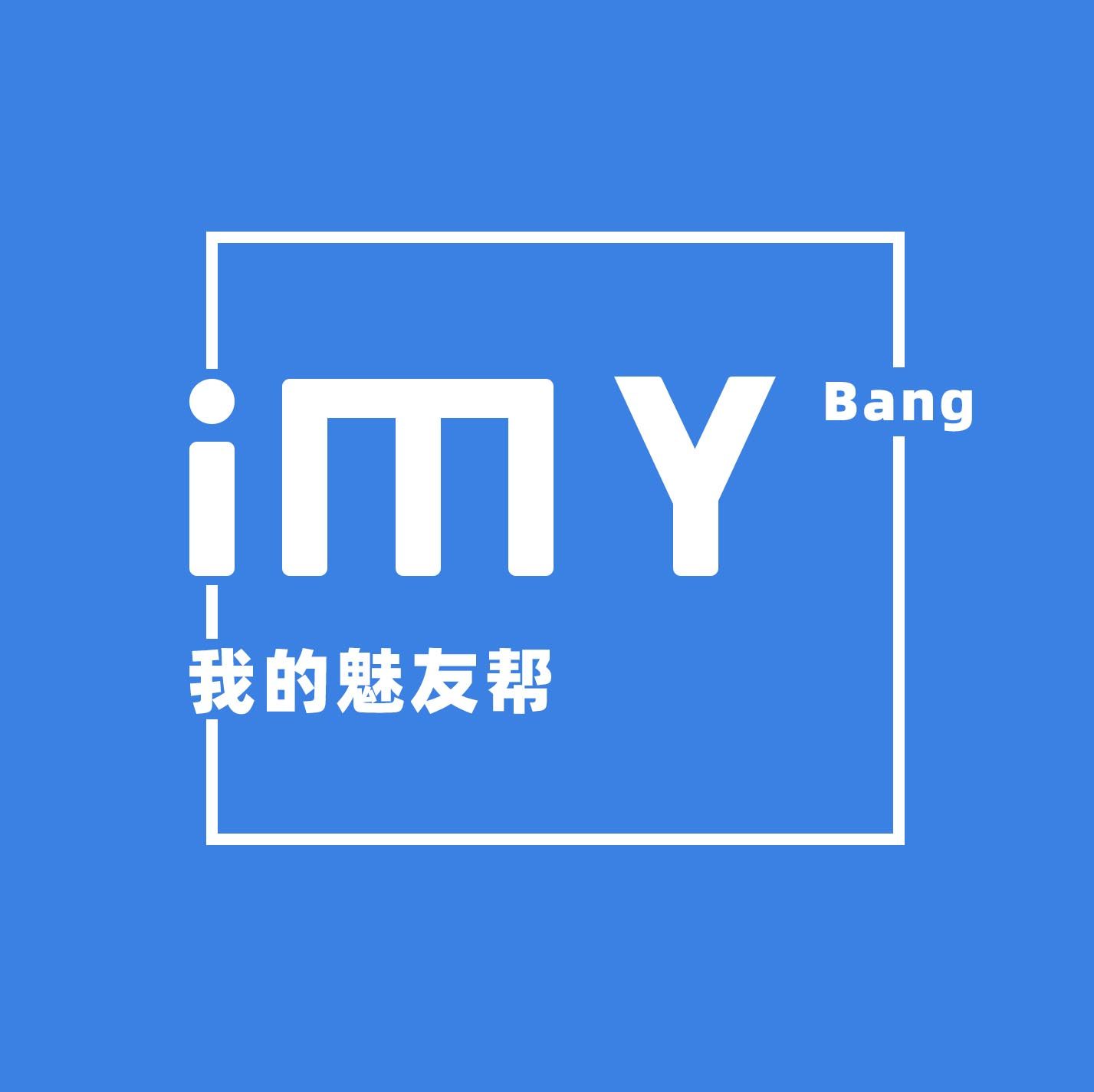 魅友帮