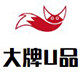 大牌U品