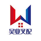 吴业叉配