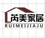芮美家居 高端软装