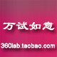 万试如意