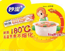 妙洁家居生活用品 店铺LOGO