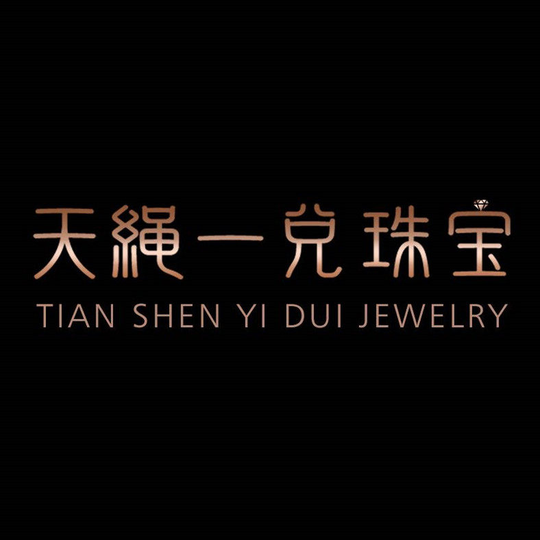 天绳一兑珠宝C店