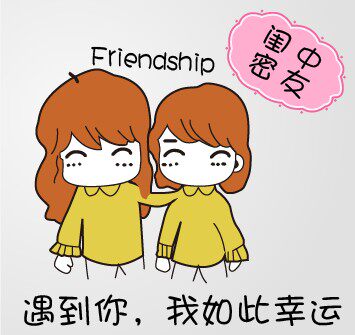 闺中密友海外贩售