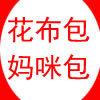 真爱包袋 店铺LOGO
