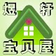 煜轩宝贝屋