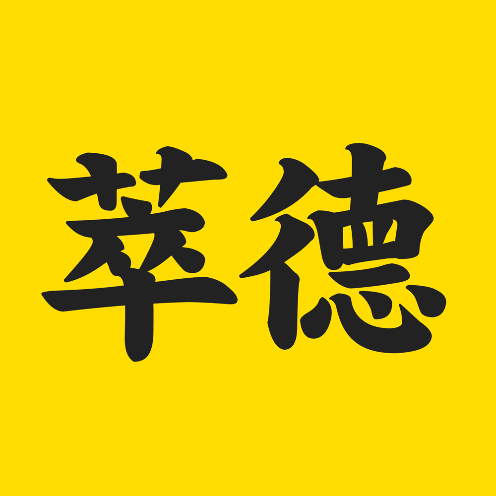 昂驹萃德专卖店