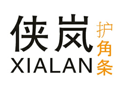 侠岚护墙角厂家直销基础建材