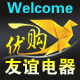 友谊家电商城