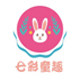七彩童趣玩具