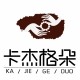 卡杰格朵 店铺LOGO