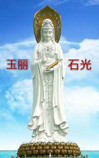 玉丽石光
