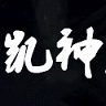 凯神工具