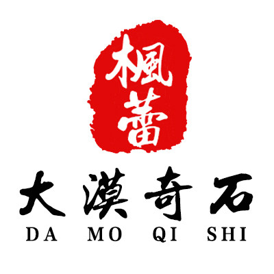 枫蕾大漠奇石