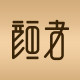 颜者旗舰店 店铺LOGO